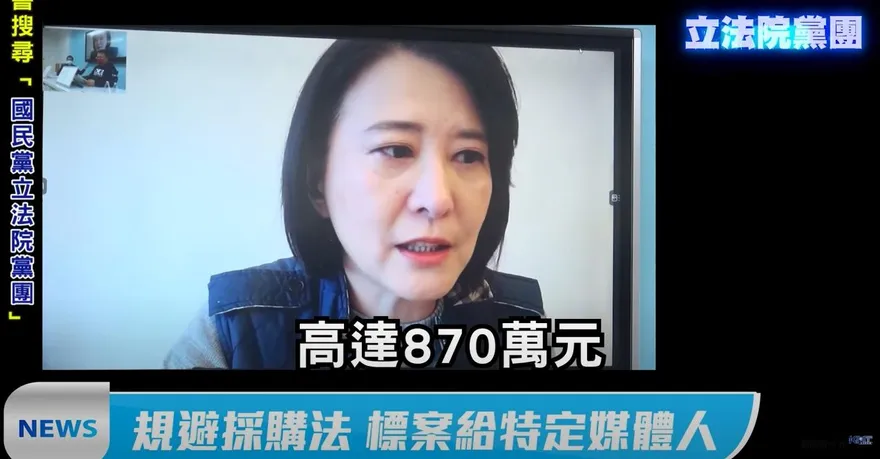 國民黨爆蔡政府20億預算「2媒體拿74%」　周玉蔻4年也拿870萬標案