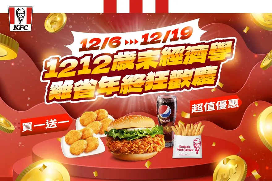 麥當勞漲價還能吃什麼？4大速食店優惠一次看！肯德基「下殺5折」將截止