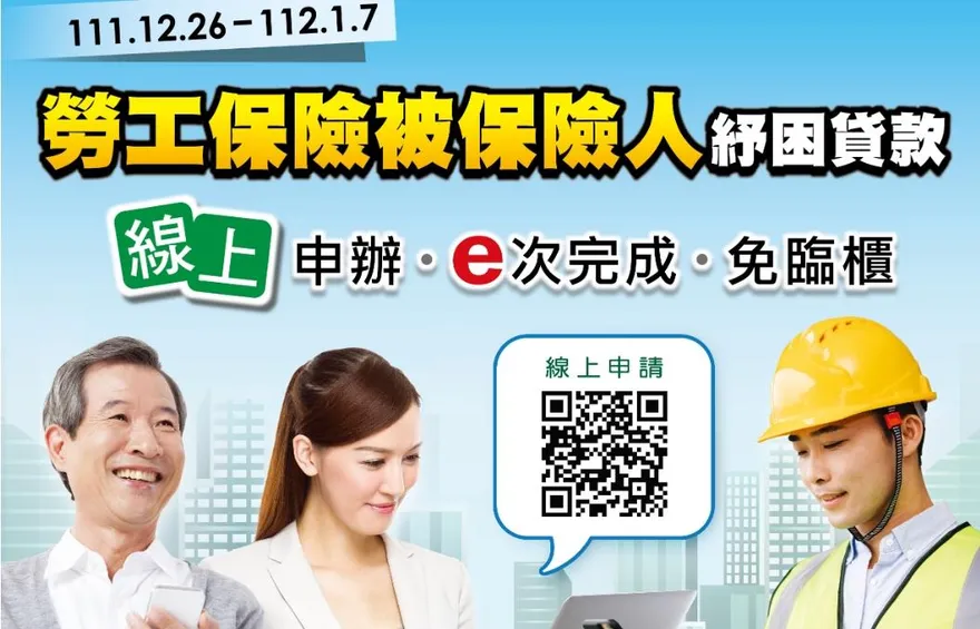 每人最高拿10萬！2023勞保紓困貸款 申請資格曝光