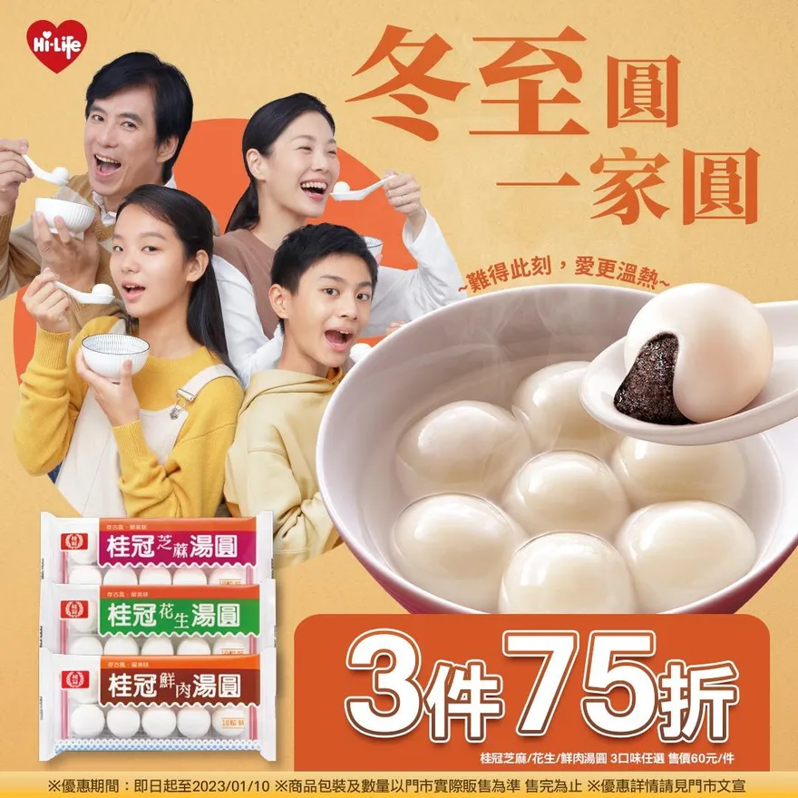 冬至吃湯圓！超商優惠一次看　任選3件享75折