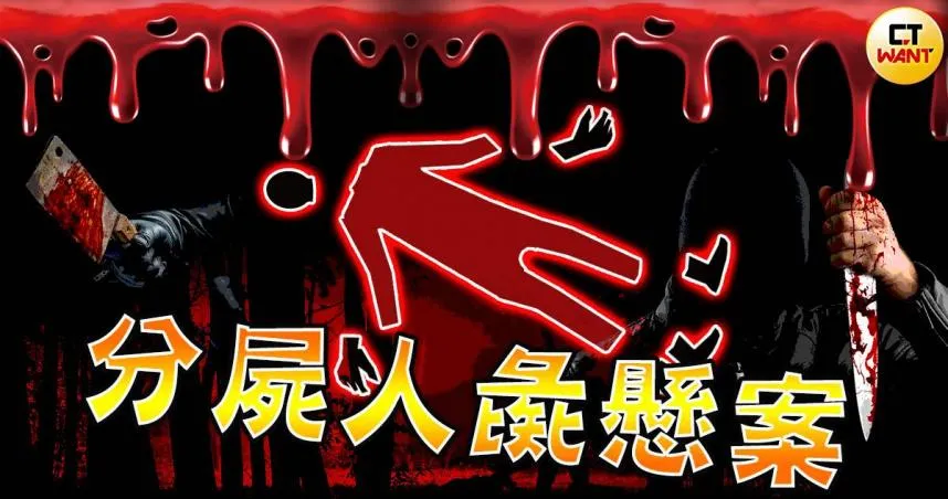 嘉義裸男棄屍甘蔗園！頭手腳失蹤還遭「去勢」…30年破不了案