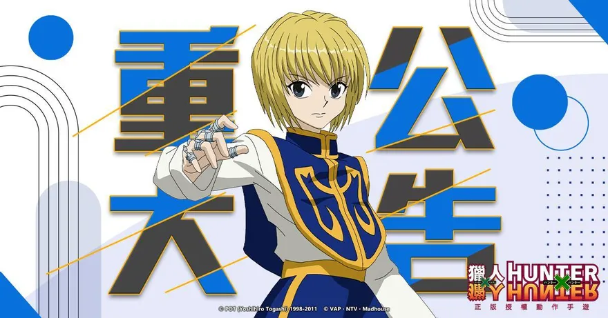 離結局好遠！獵人再度休刊　未來將以其他方式連載