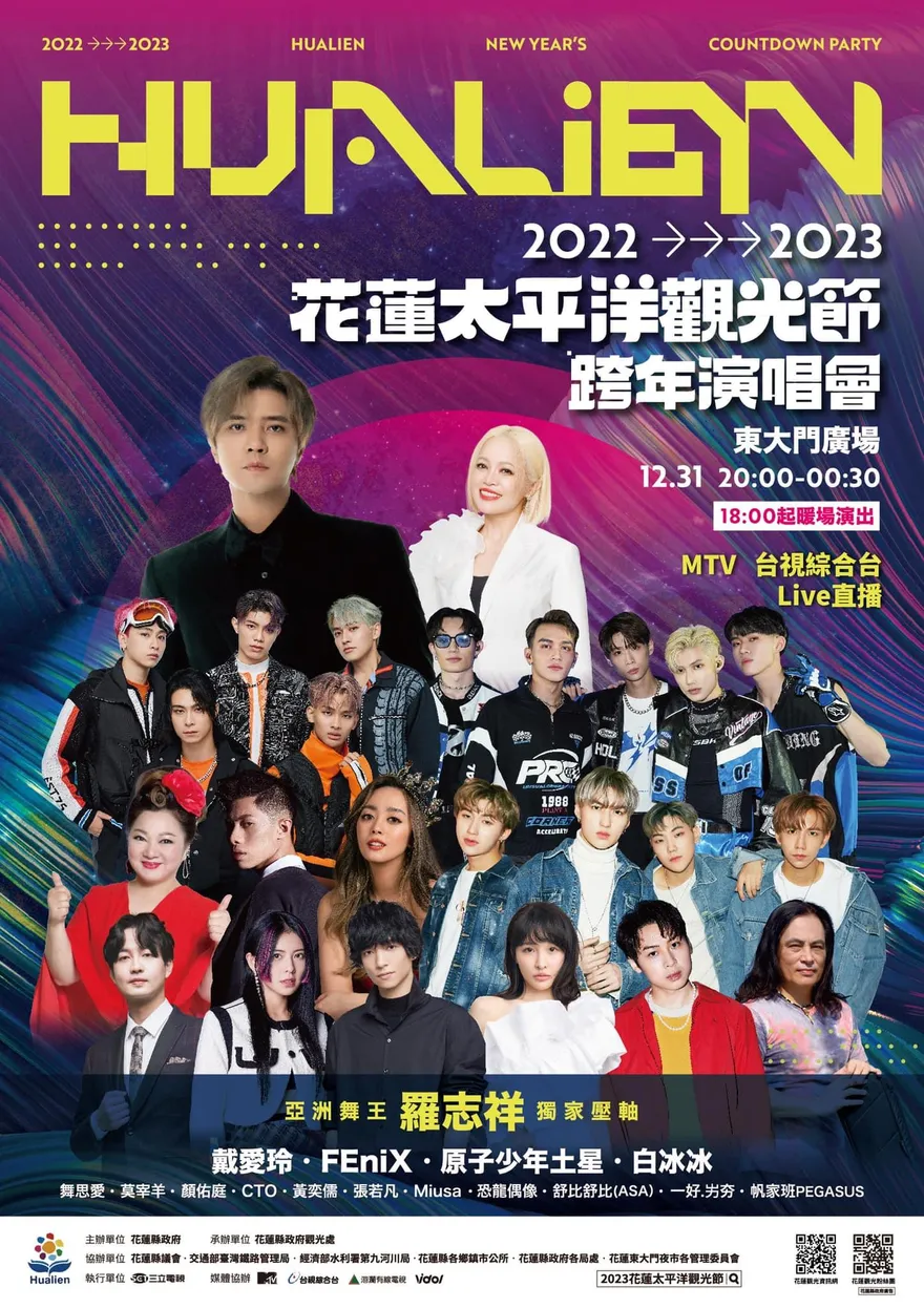 花蓮跨年迎曙光！羅志祥壓軸登場　商圈消費大獎抽不完