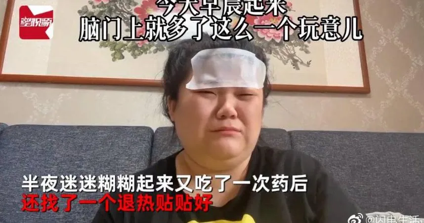 女子發燒誤把「脫毛紙」當成退熱貼　女隔天醒來崩潰「大鐵盆直接黏臉上」