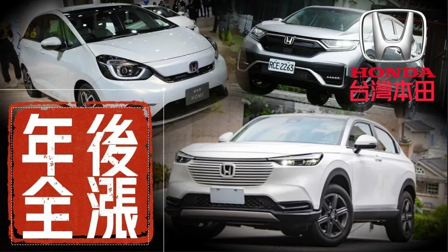 【中天車享家】2023年全漲價！台灣本田宣布農曆年後調漲　以領牌日為準