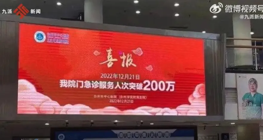 這是喜事？醫院掛喜報祝賀「門急診人次破200萬」　網譙翻：拿生命當生意！