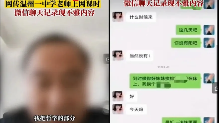 線上教學誤傳「鹹濕對話」看光光　遭網路瘋傳！老師下場超慘…