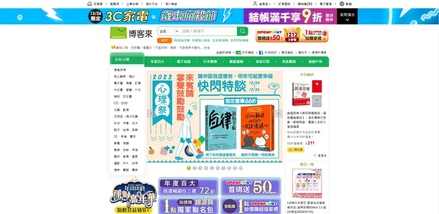 博客來「假承攬真僱用」爭議！勞動局認違法：最高罰300萬