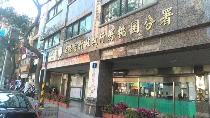 2度酒駕挨罰9萬死不繳！桃園分署查封透天厝　男嚇壞隔天秒繳清