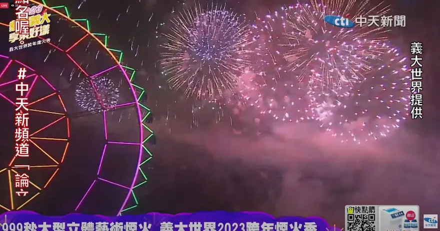 【影】義大999秒跨年煙火秀全台最長！立體繪煙火震撼視覺歡送2022