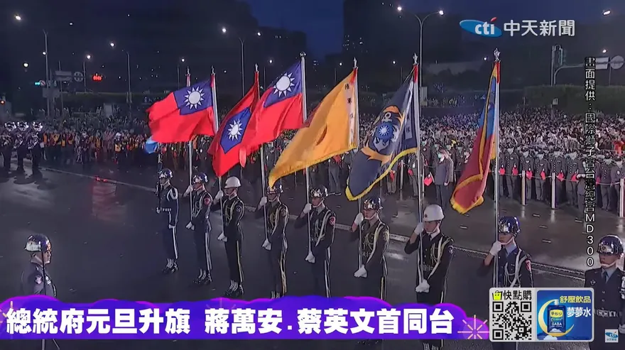國防部長邱國正率軍方參加總統府元旦升旗 三軍儀隊展壯盛軍容