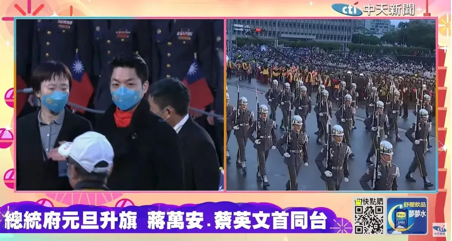 影/總統府元旦升旗　蔣萬安、蔡英文首度同台唱國歌