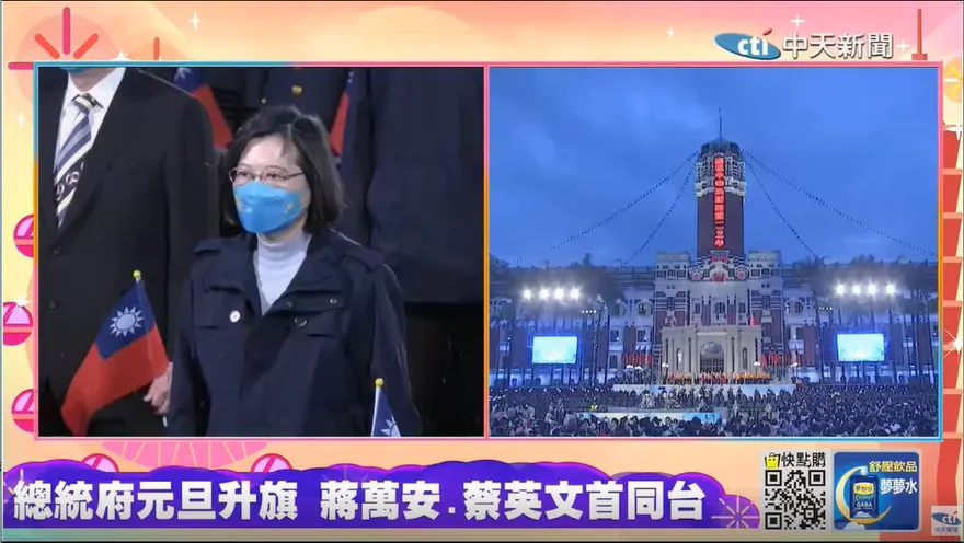 影/元旦總統府升旗 蔡英文開口唱國歌 「吾黨所宗」一字不漏