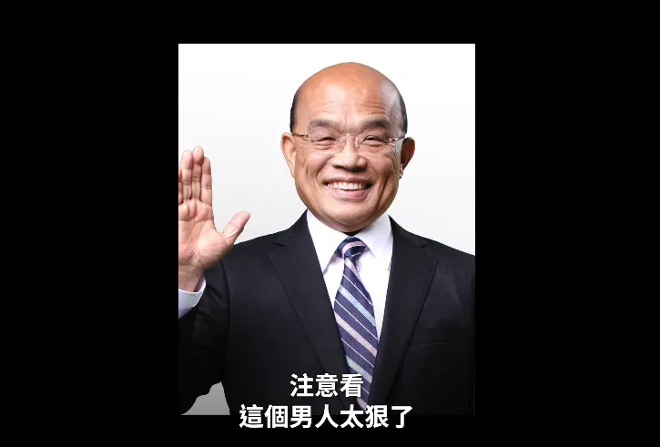 蘇貞昌大內宣影片出事了！被抓包盜「抖音梗」網不禁脫口一句