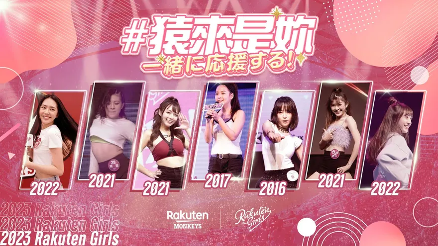 樂天女孩海選啟動！桃猿嗨迎2023年新球季