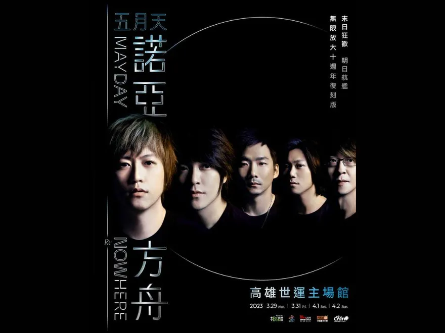 快訊/五月天今年3月底「高雄世運開唱」！粉絲樂翻：最好的新年禮物