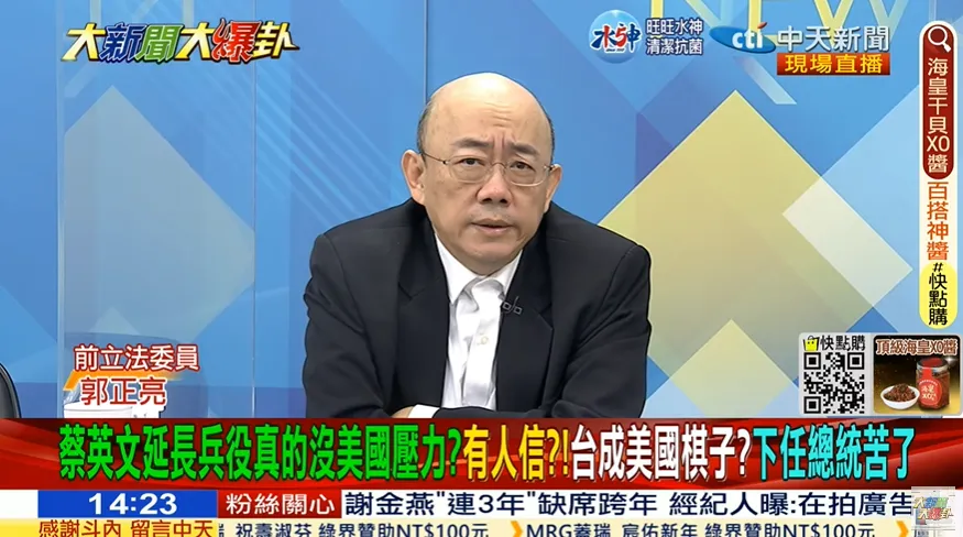 《大新聞大爆卦》蔡英文延長兵役真沒美國壓力？郭正亮爆內幕：下任總統苦了