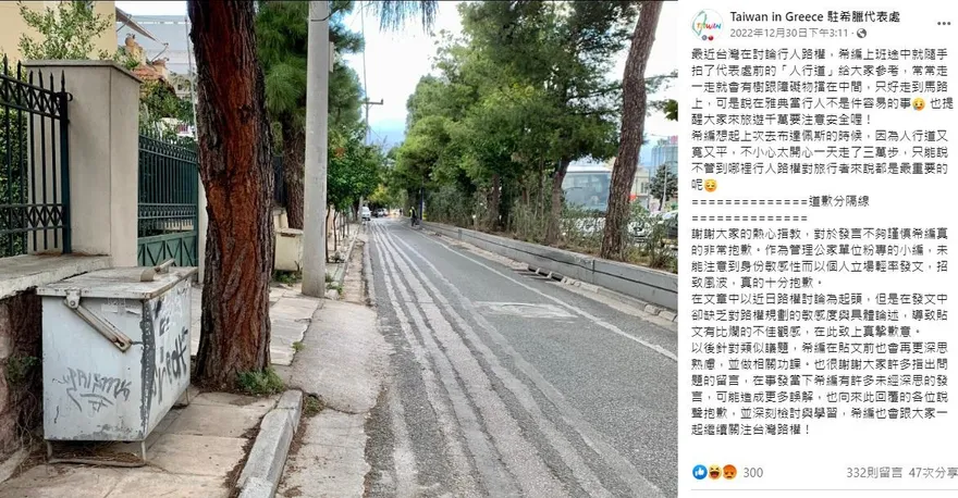 「在雅典當行人很痛苦」挨轟　駐希臘外館臉書小編道歉了