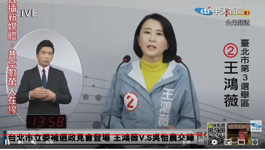 王鴻薇政見發表會再提5大政見　加強社會安全網「重視人民心理健康」