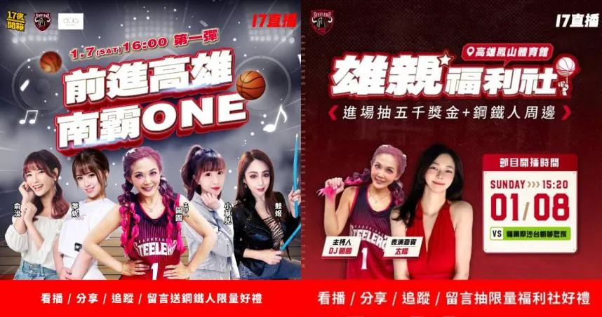 突襲鋼鐵人！廣播界林志玲率17美女直播主前進高雄　球員休息室大搜秘