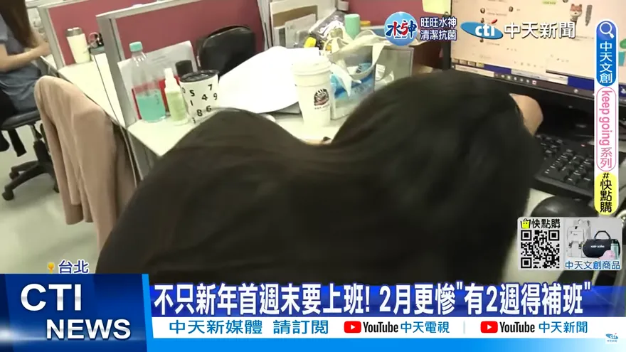 影/2月補班日期曝！　上班族哀號「寧願不放連休，也不想1週只休1天」