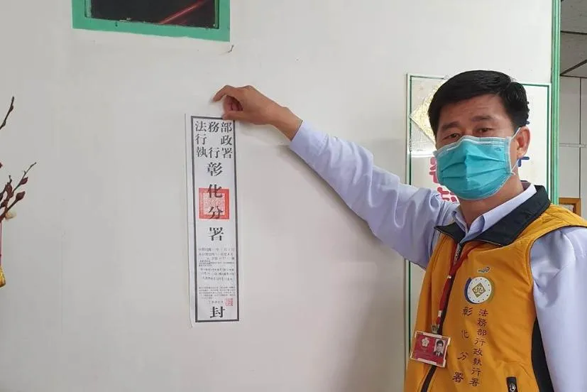 彰化酒駕男欠繳18萬罰款還耍賴！執行署查封透天厝讓他就範