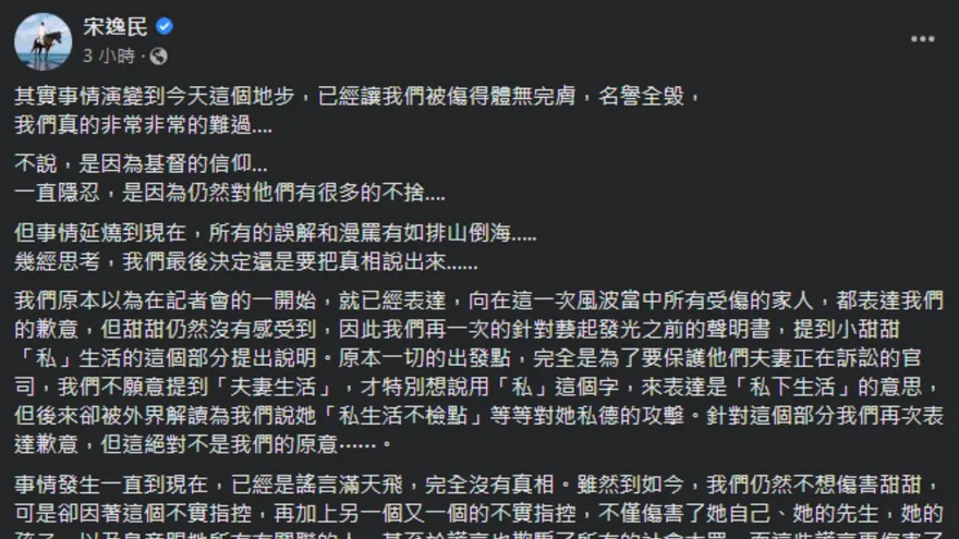 驚傳宋逸民有意「解散教會＋辭去牧師」！友人悲喊：他兩頭空、沒有退路了...