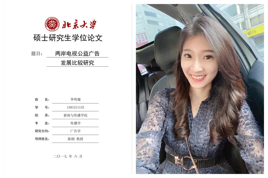 北京大學碩士論文遭四叉貓攻擊！李明璇一招狠回擊