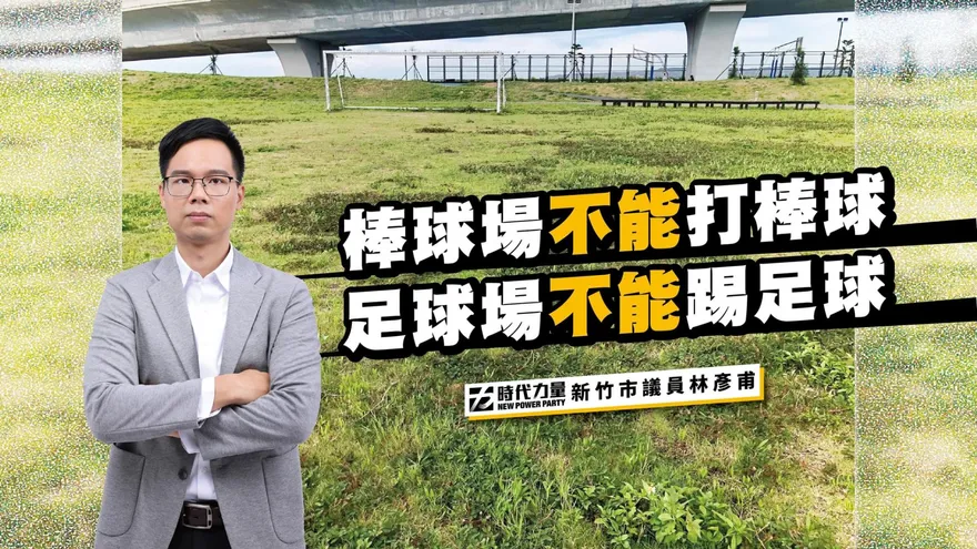 新竹大秘寶挖不完！足球場滿碎石「紅火蟻窩一堆」　教練嚇傻不敢用