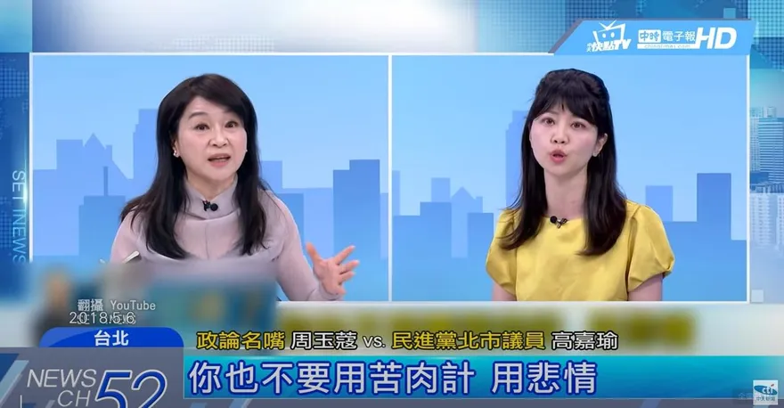 高嘉瑜遭炎上！周玉蔻稱爽「蘇巧慧喊姊一起嗨」　網酸：民進黨要丟政權了