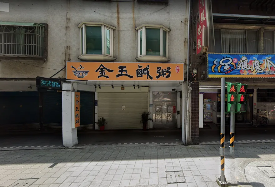 他見「金玉鹹粥」招牌笑翻！真正涵義超害羞　網友大驚「金玉堂不就是...」