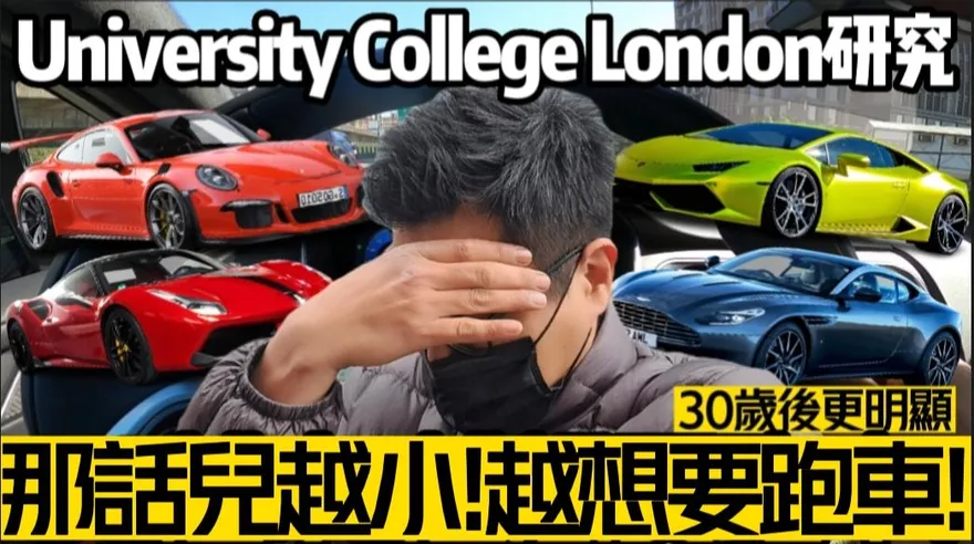 影/【中天車享家】男生那裡越小「越想要跑車」？ 30歲以上更明顯　研究未獲學術期刊正式出版