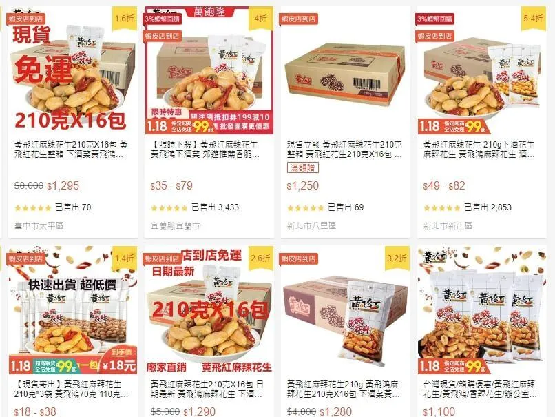 黃飛紅麻辣花生未准許進口、魔芋爽原則禁止 經部發函公會留意