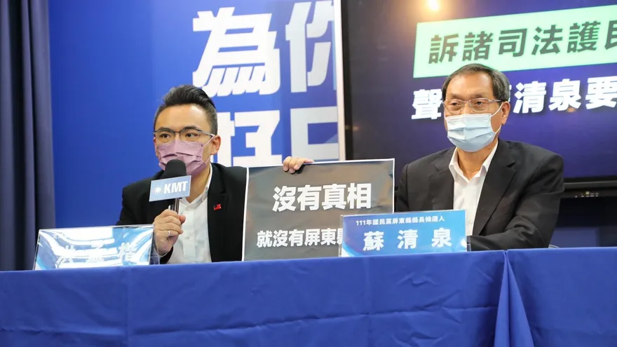 蘇清泉提選舉、當選無效　藍委籲賴清德支持「沒有真相、沒有屏東縣長」