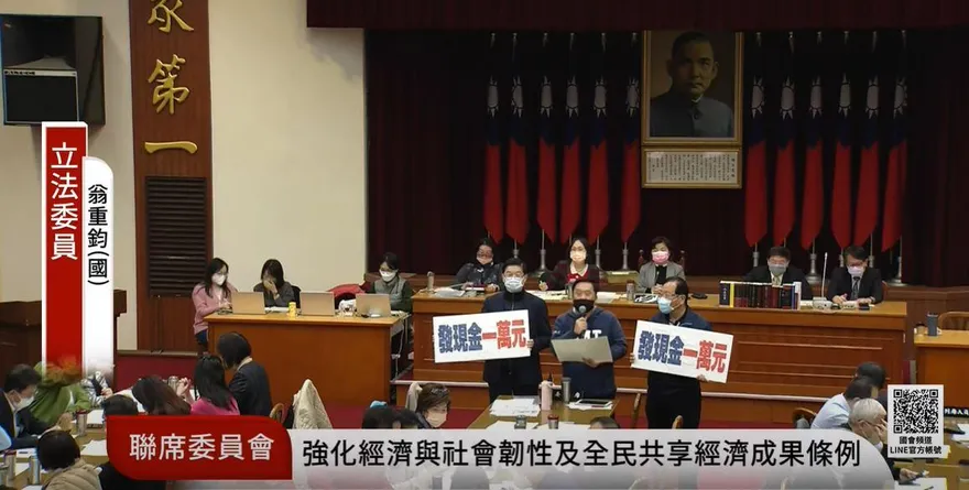 普發現金特別條例魚目混珠？　藍委質疑：誰A走了4000元