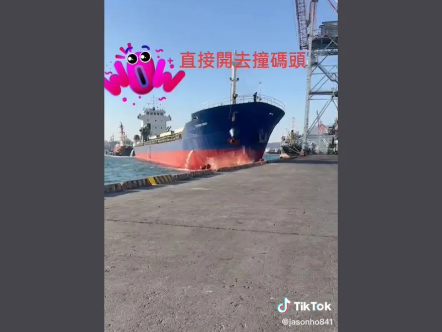 生化危機？高雄港「大船撞碼頭」　網瘋傳27秒驚魂影片　港務公司回應了