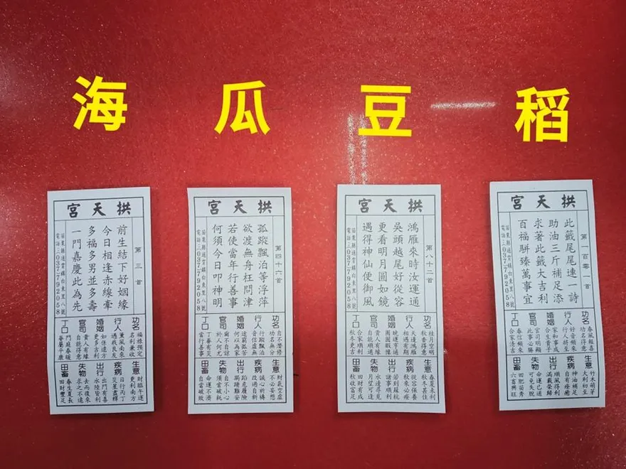 快訊/兔年國運出爐！白沙屯拱天宮今抽四季籤：求著此籤「大吉利」