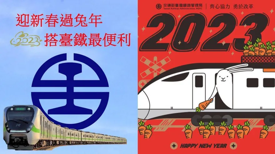 台鐵曬賀年圖！藍底配新細明體　遭網狠酸「美學誤點」…隔天火速重PO