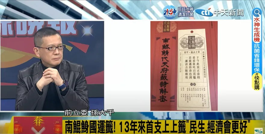 又武則天？國運上上籤「遇春色、脫塵埃」含意他神解