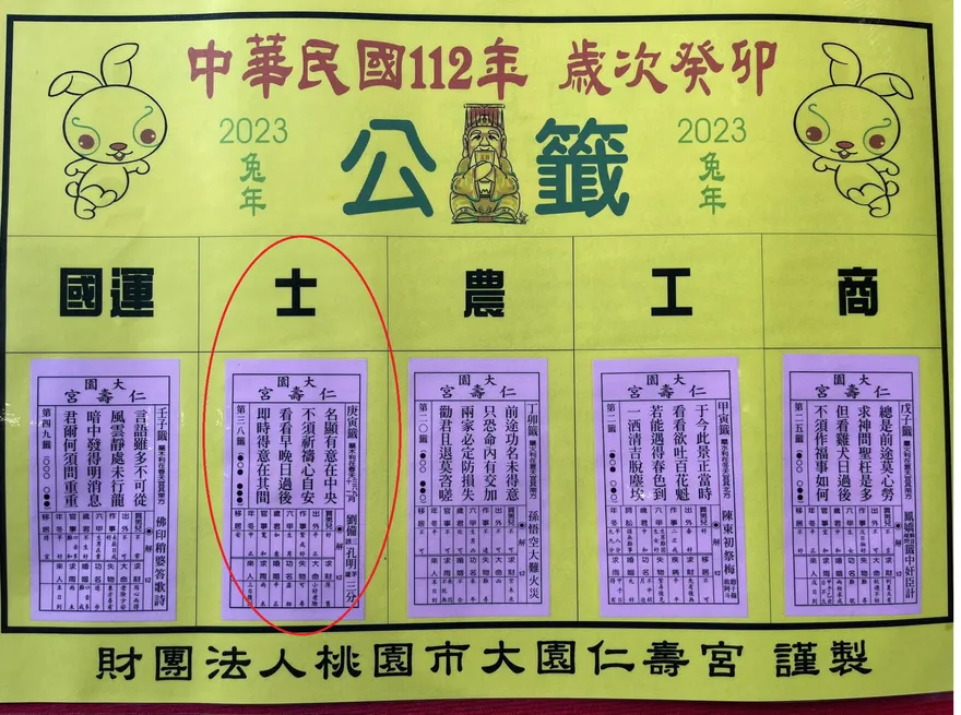 獨/曾神預言林智堅退選！　桃園仁壽宮今年國運籤再藏玄機