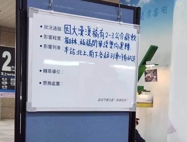 快訊/板橋至樹林區間軌道斷裂！16列車延誤　台鐵：天氣太冷導致