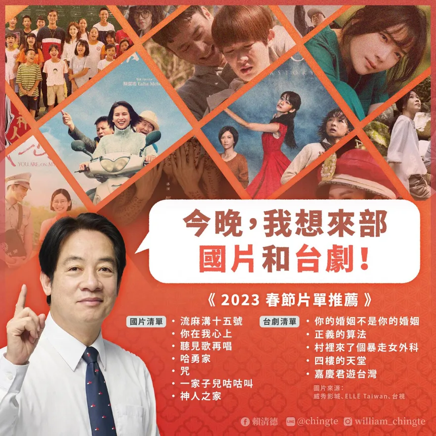 賴清德初三推12「歡笑回憶片」！「這部」讓網友臉綠了