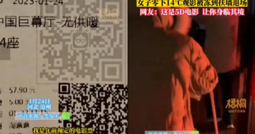 越坐越冷！-14度沒暖氣　女子看完電影後「膝蓋凍到站不住」