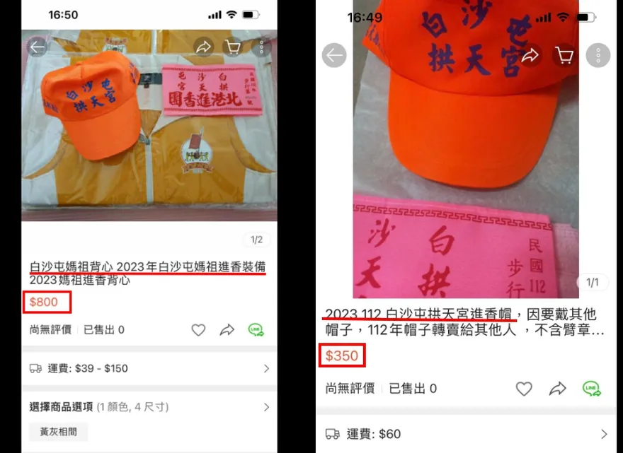 連神明都敢騙！白沙屯媽祖進香出現假訊息　騙個資、賣裝備…拱天宮這麼說