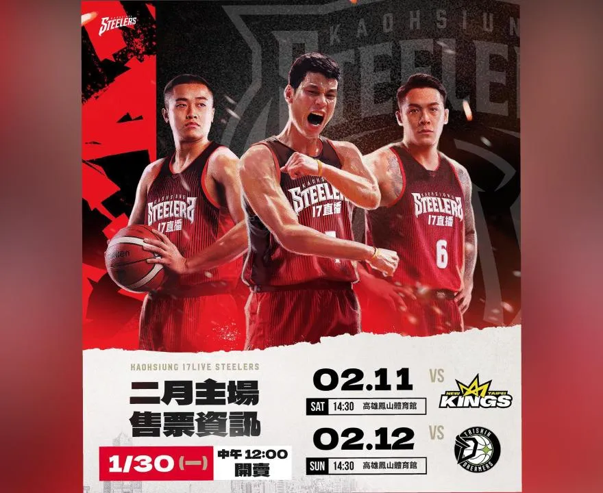 林書豪登台處女秀？鋼鐵人2月「這2場」主場票　1/30中午開搶