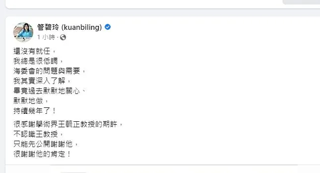 遭轟無專業竟接海委會！管碧玲撇政治分贓急拉「教授」反駁