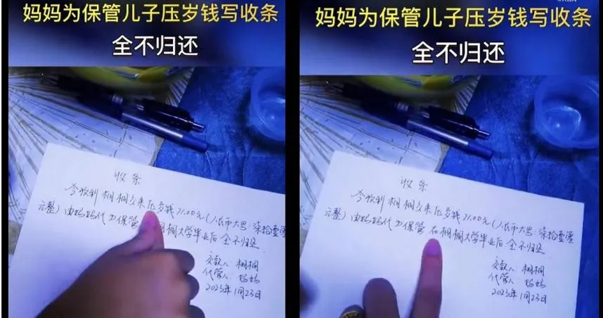 媽代兒存紅包白紙黑字寫收據　偷設「這2套路」網：快下載反詐App