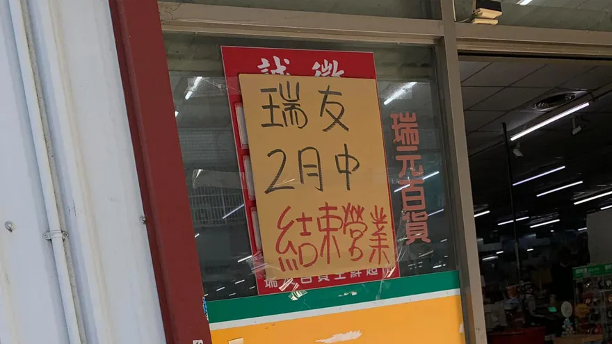 台中知名「老字號超市」突宣布2月收攤！在地人不捨：小時候的回憶