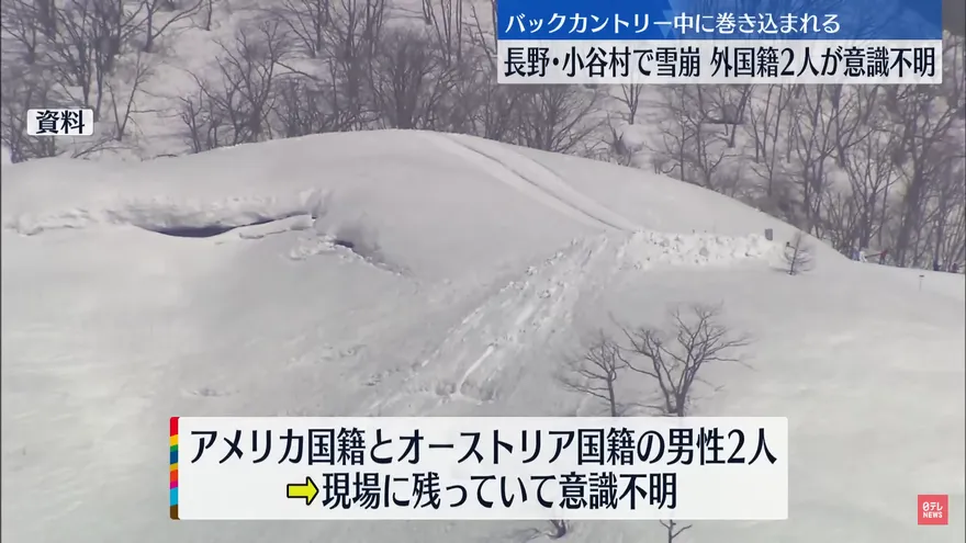 日本長野縣雪崩傳1人罹難　氣象廳：早已發出警報