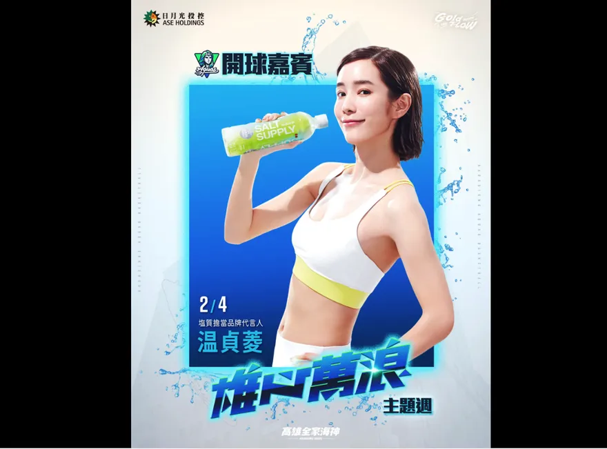 神隊友留意！T1聯盟高雄海神主場週　邀請金鐘影后温貞菱開球